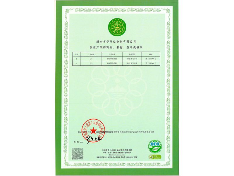 China Environmental Labeling Product Certification Certificate