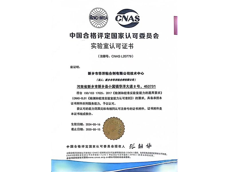 National CNAS Laboratory